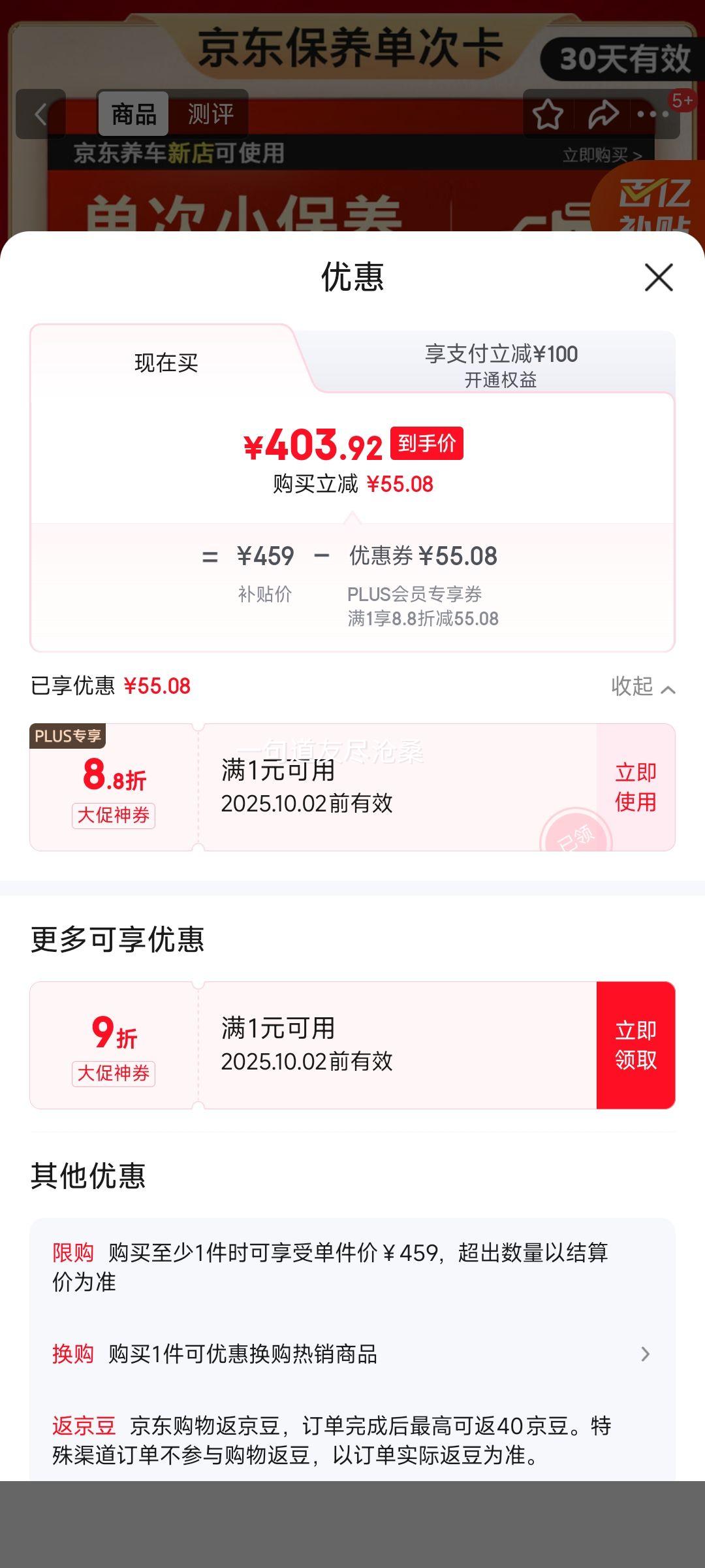 美孚（Mobil）京东养车 黑金系列保养单次卡0W-20 SP级 5L 30天可用优惠证明