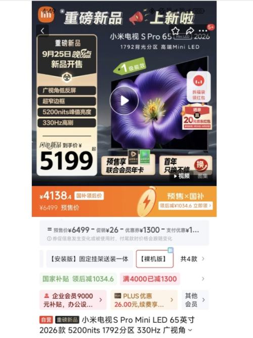 再降价、预售、PLUS会员：MI/小米 电视 65英寸 S Pro L65MC-SP优惠证明
