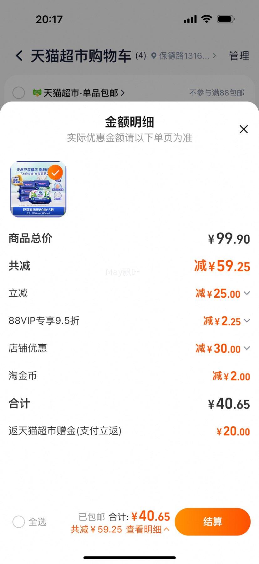 88VIP：Vinda 维达 芦荟湿厕纸80抽*5包优惠证明