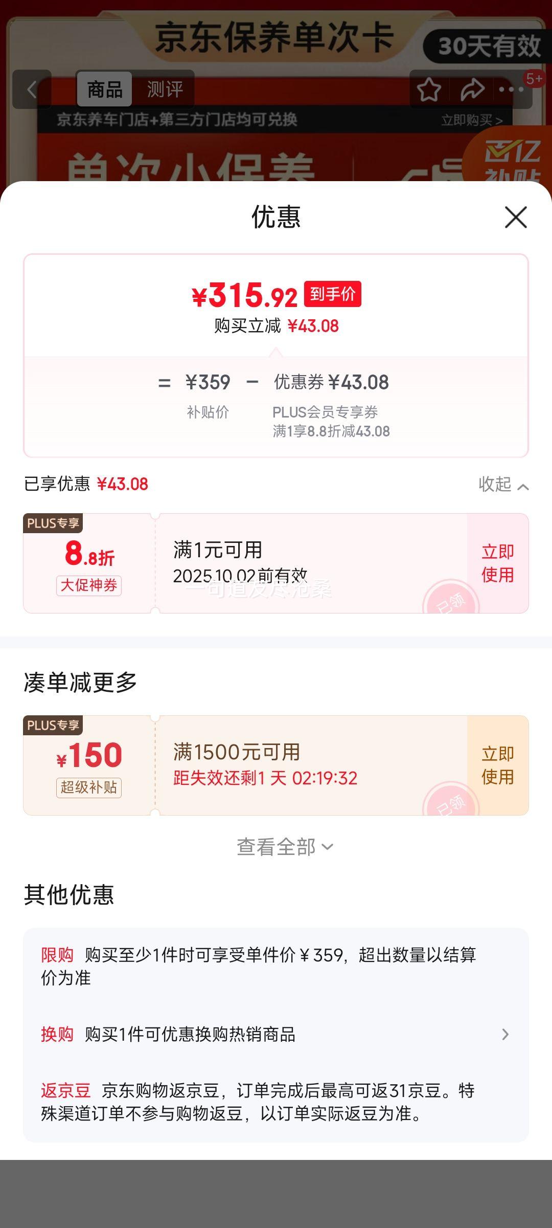 美孚（Mobil）京东养车 金美孚1号保养单次卡0W-40 SP级 4L  30天可用优惠证明
