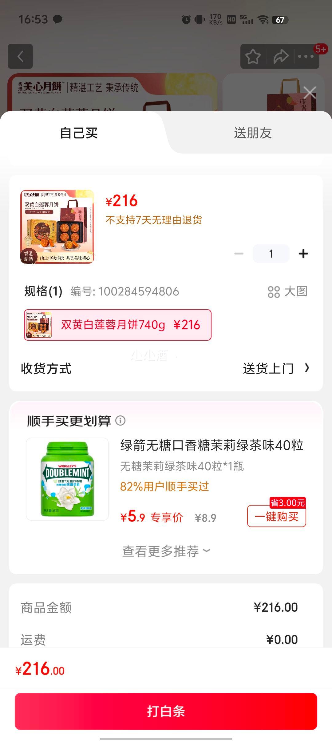 香港美心 双黄白莲蓉月饼礼盒740g优惠证明