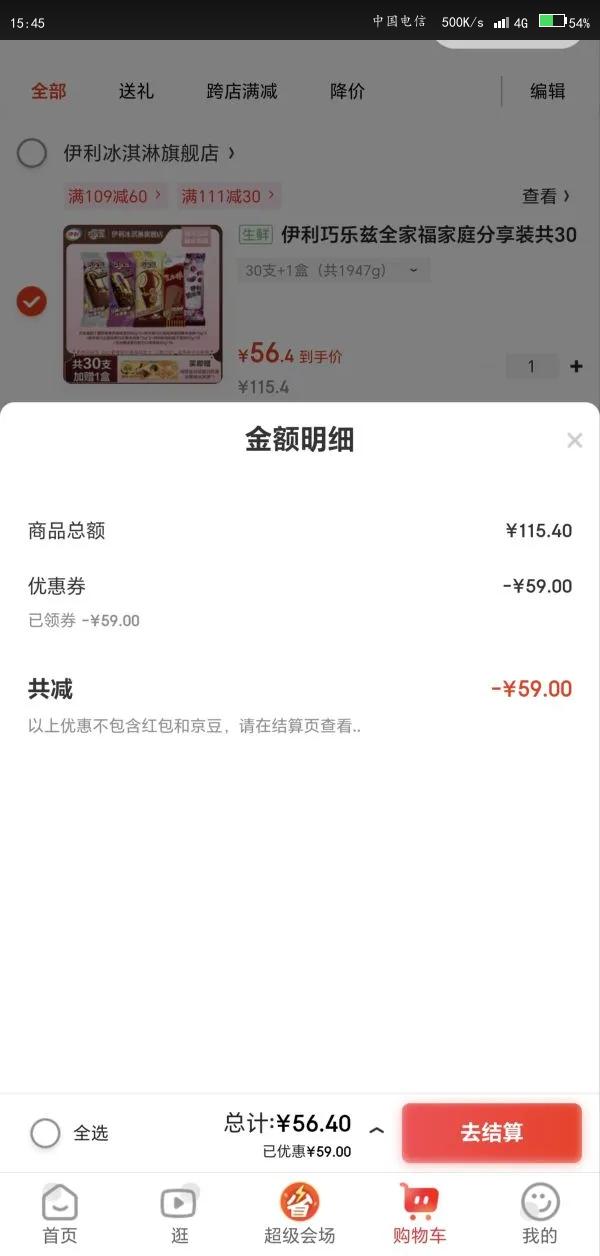 伊利巧乐兹全家福家庭分享装共30支 买加赠炫玲珑1盒 雪糕冰淇淋 30支 1盒（共1947g）优惠证明