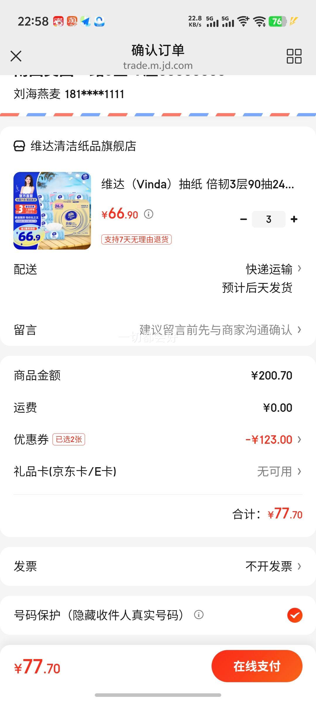维达（Vinda）抽纸 倍韧3层90抽24包S码 柔韧舒适 纸巾餐巾纸 卫生纸家用 整箱优惠证明