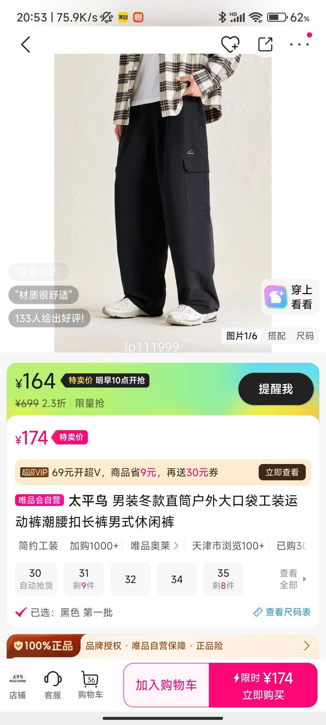 26号10点：太平鸟 男式休闲裤 BBGLE423R优惠证明