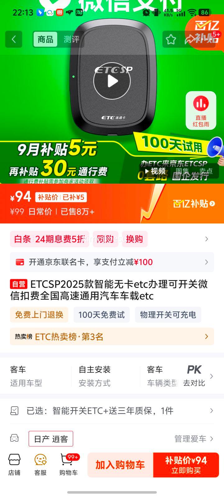 ETCSP2025款智能无卡etc办理可开关微信扣费全国高速通用汽车车载etc优惠证明