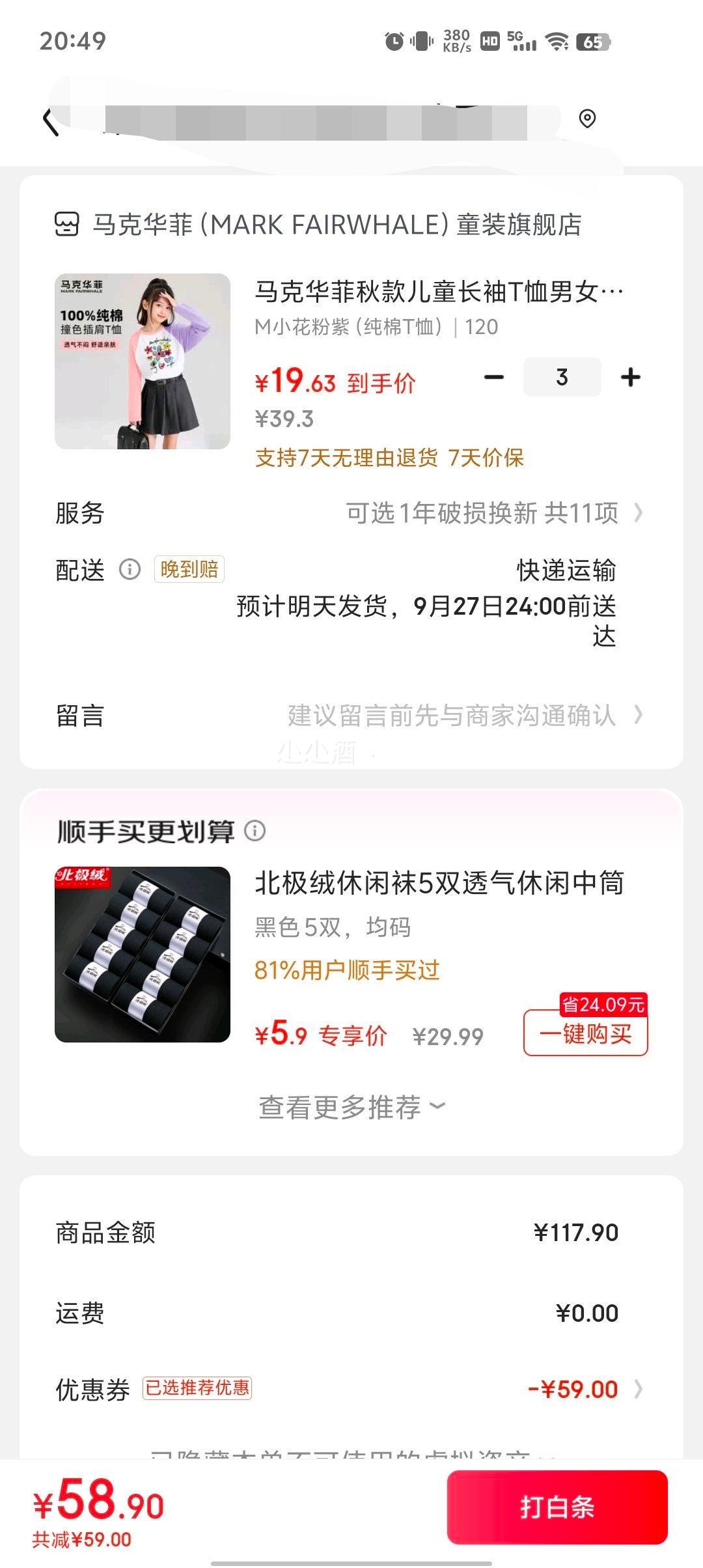 马克华菲 男女童100%纯棉T恤 *3件优惠证明