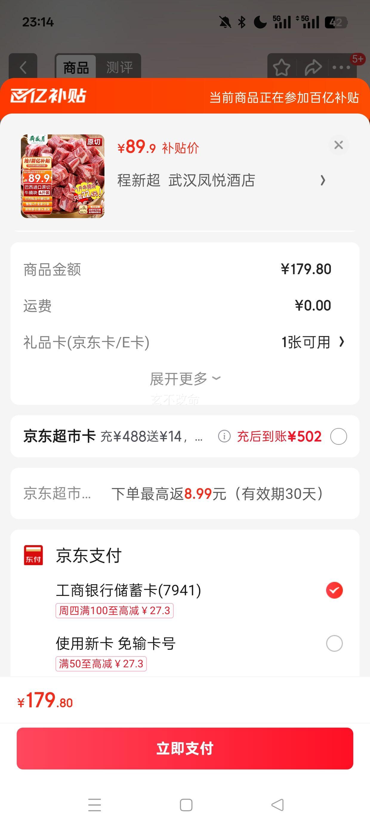 plus会员、再降价:月盛斋进口原切牛腩块净重4斤 生鲜炖煮食材  源头直发包邮优惠证明