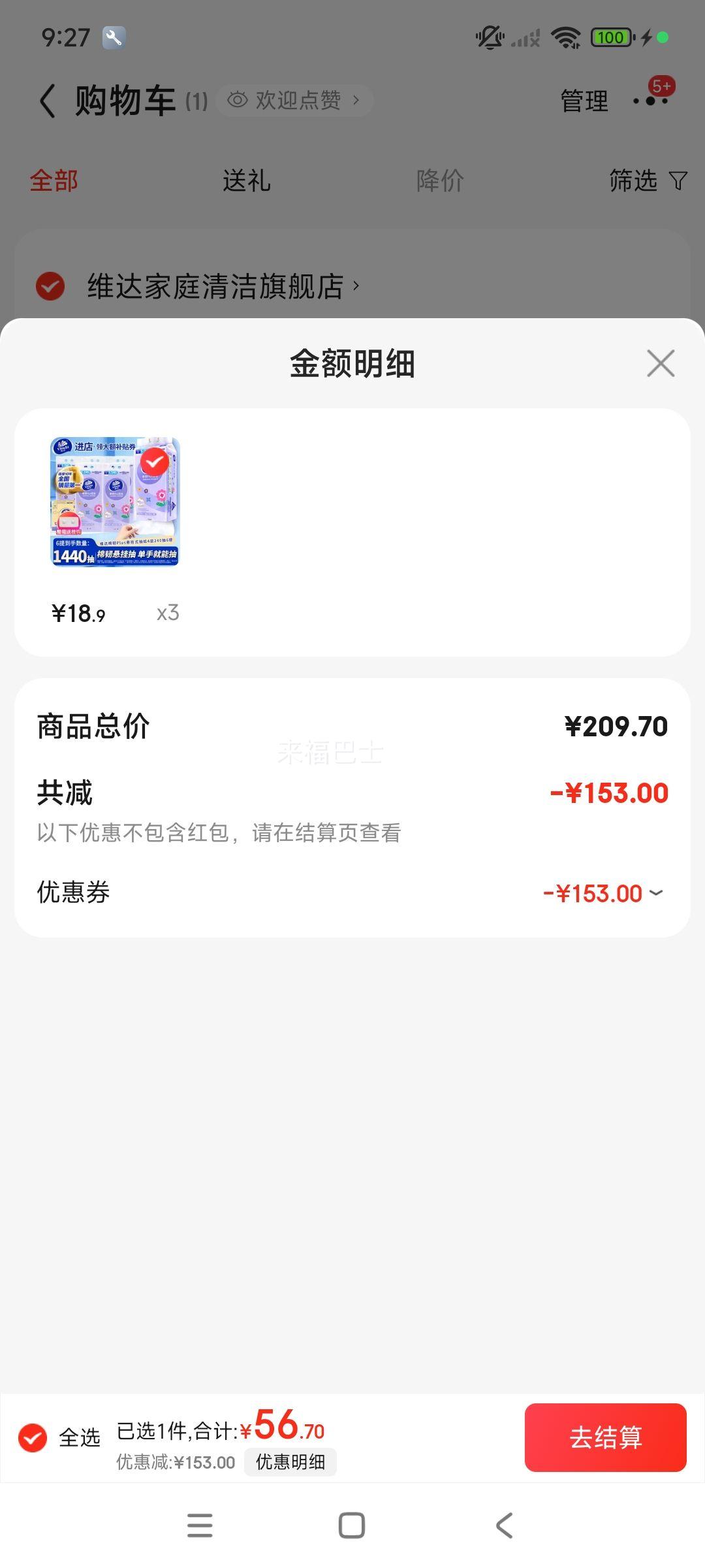 Vinda 维达 棉韧悬挂式抽纸 4层 240抽*6包 优惠证明