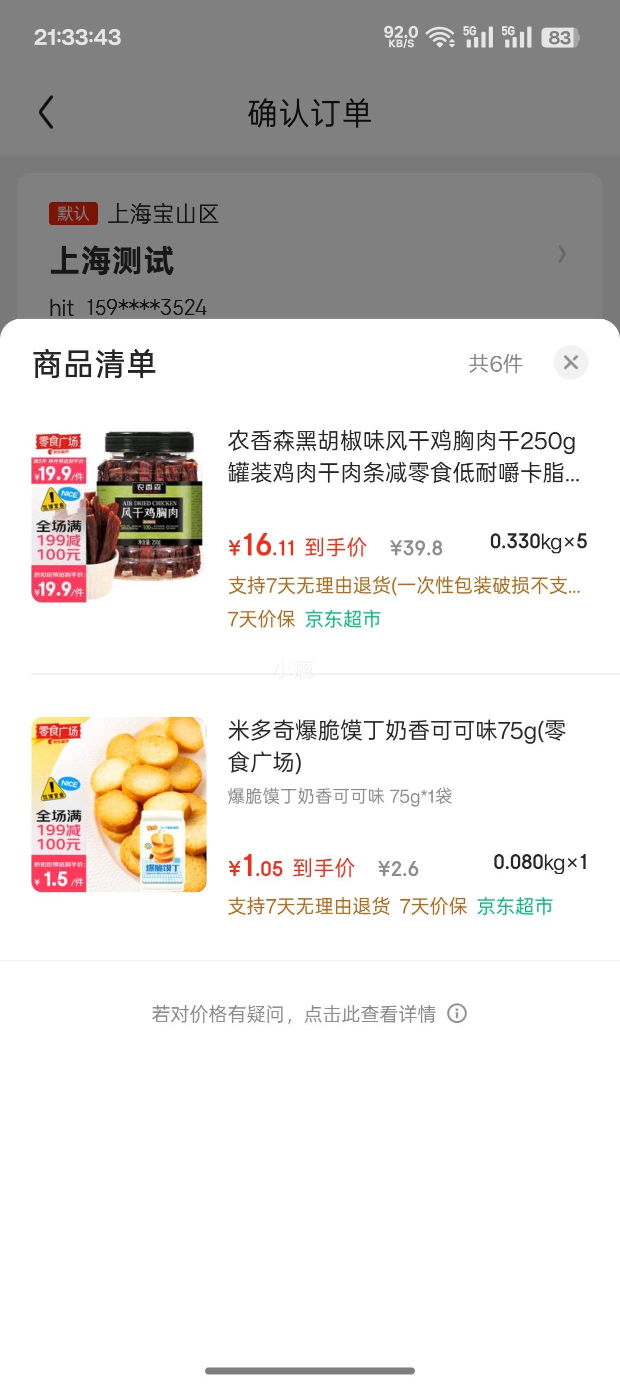 农香森 黑胡椒味风干鸡胸肉干 250g罐装＊5件优惠证明