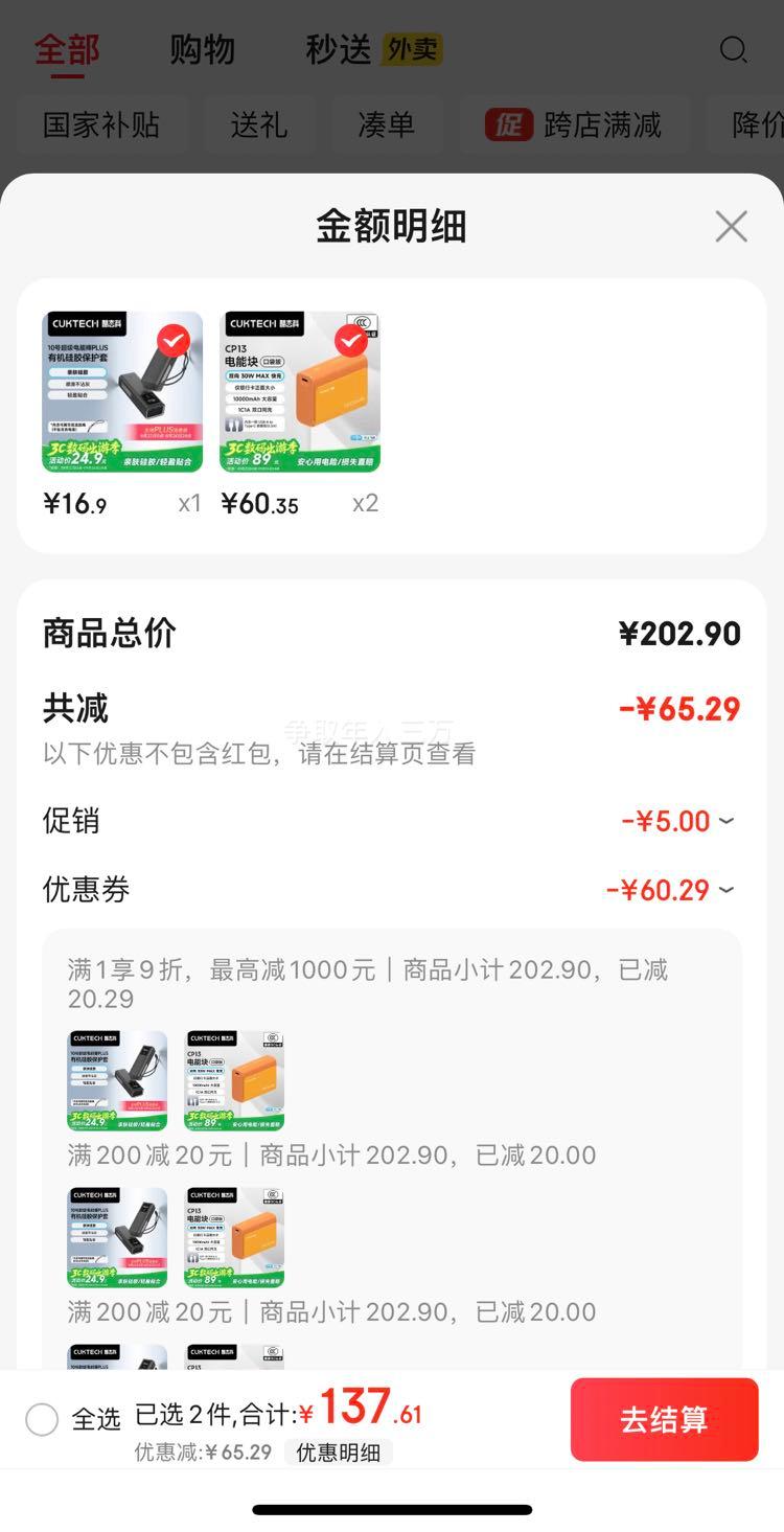 酷态科 PB100 电能块口袋版 移动电源 1A1C 30W 10000mAh优惠证明