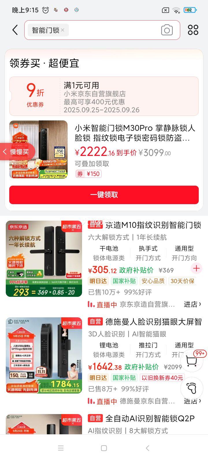 小米智能门锁M30Pro 掌静脉锁人脸锁 指纹锁电子锁密码锁防盗门锁优惠证明