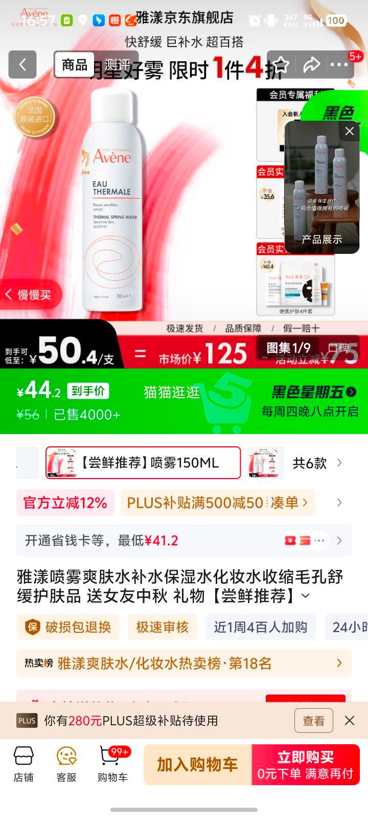 雅漾喷雾爽肤水补水保湿水化妆水收缩毛孔舒缓护肤品 送女友中秋 礼物 【尝鲜推荐】喷雾150ML优惠证明