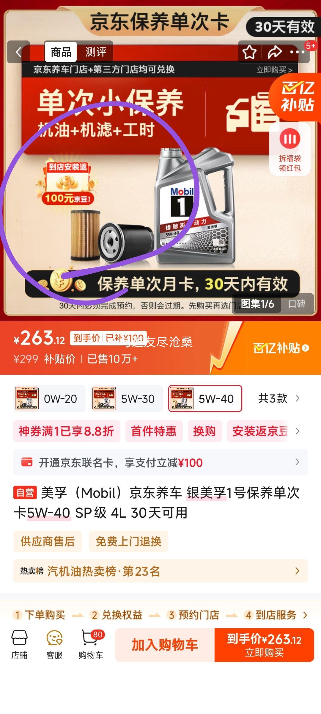 美孚（Mobil）京东养车 银美孚1号保养单次卡5W-40 SP级 4L 30天可用优惠证明