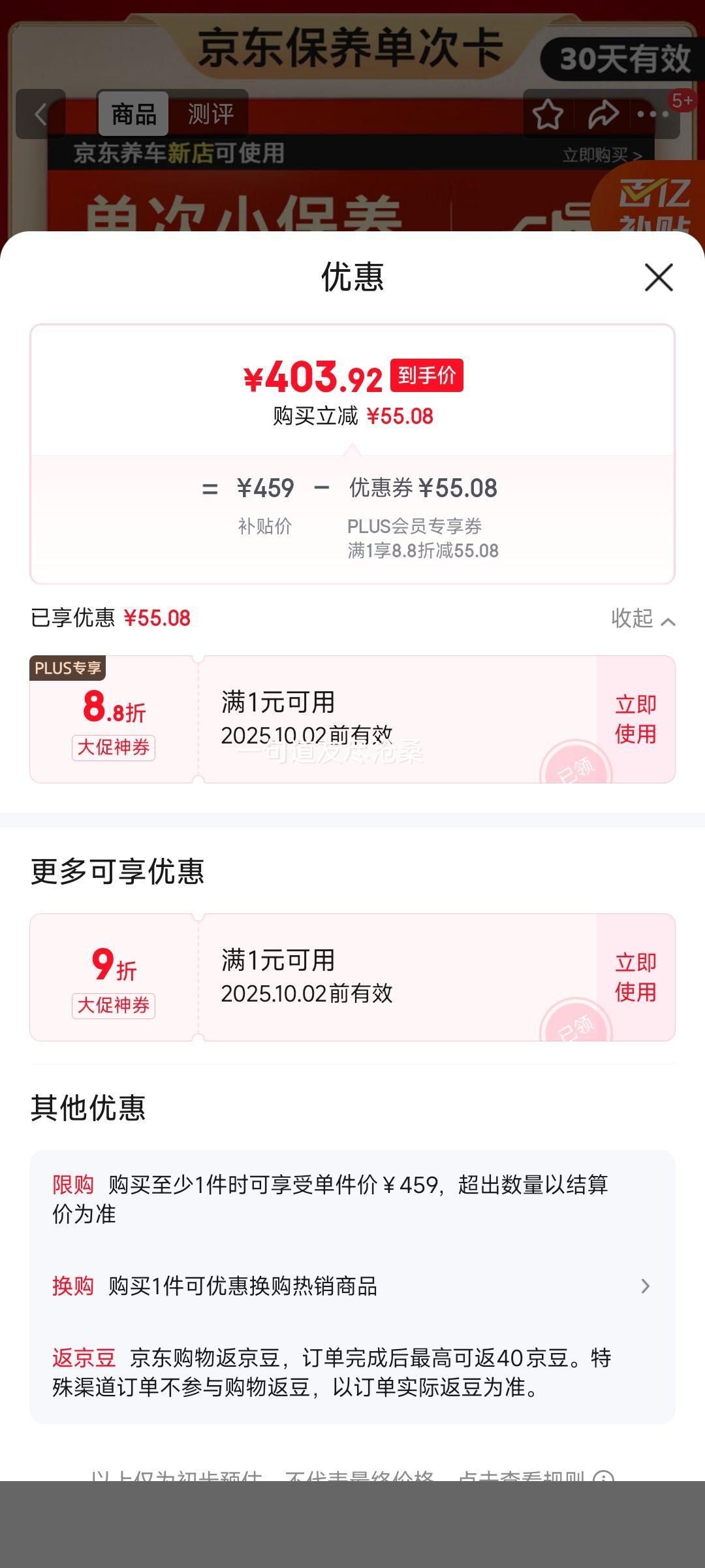 美孚（Mobil）京东养车 黑金系列保养单次卡5W-30 SP级 5L 30天可用优惠证明