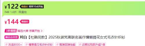 26日10点：对白 2025秋 梵高联名画作 慵懒提花毛衣 S-XL优惠证明