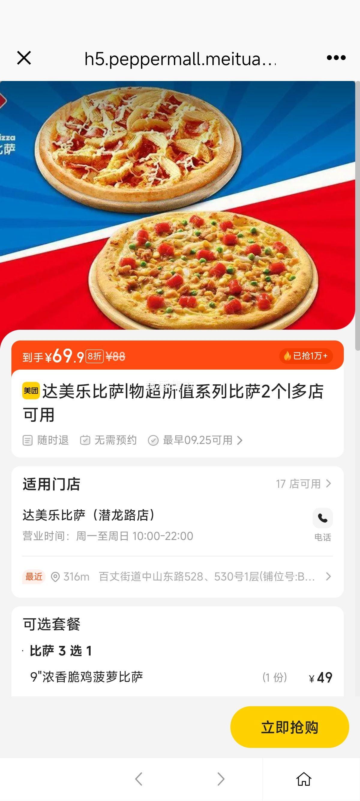 美团 达美乐比萨 物超所值系列比萨2个优惠证明