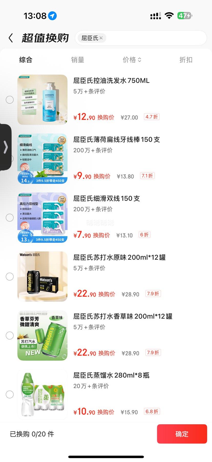 watsons 屈臣氏 控油洗发水750ML+凑单优惠证明