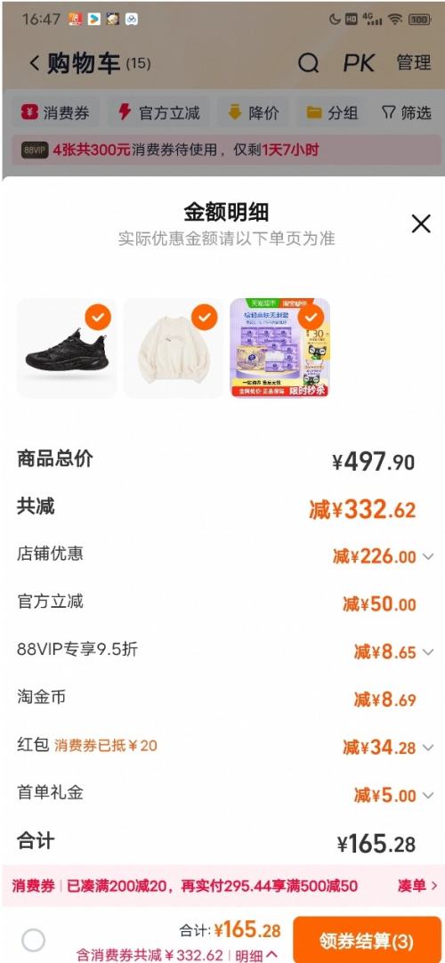 88VIP、天降福利：CAMEL 骆驼 男女款运动鞋合集 任选1件优惠证明