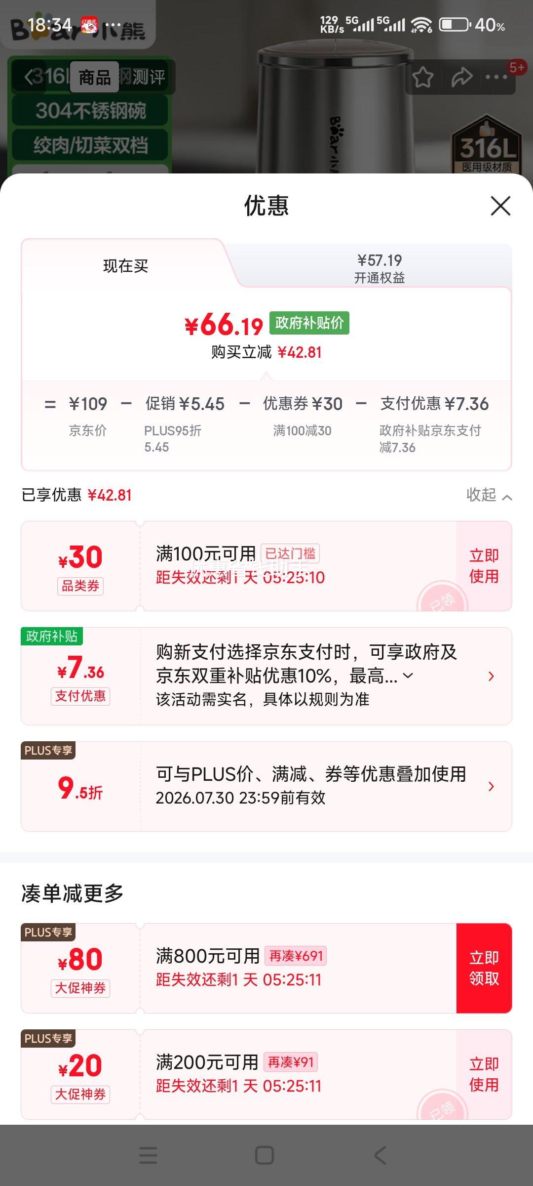再降价、PLUS会员：小熊 QSJ-L03K3 绞肉机 家用料理机 2L钢碗双刀优惠证明