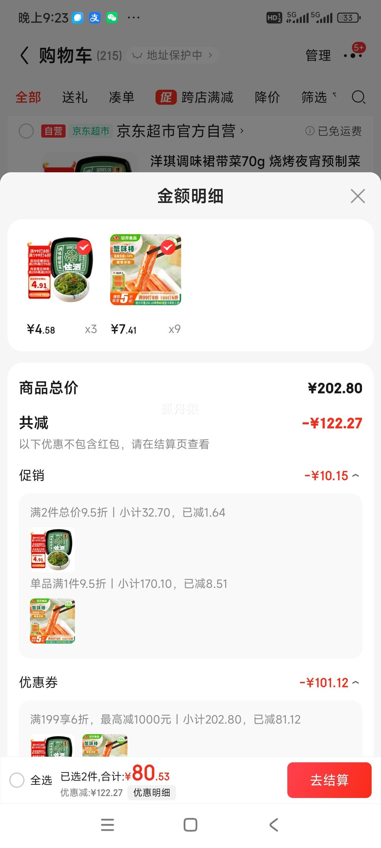 再降价、plus会员:安井  蟹味棒 235g 1包 鱼糜含量50% *9件+凑单优惠证明