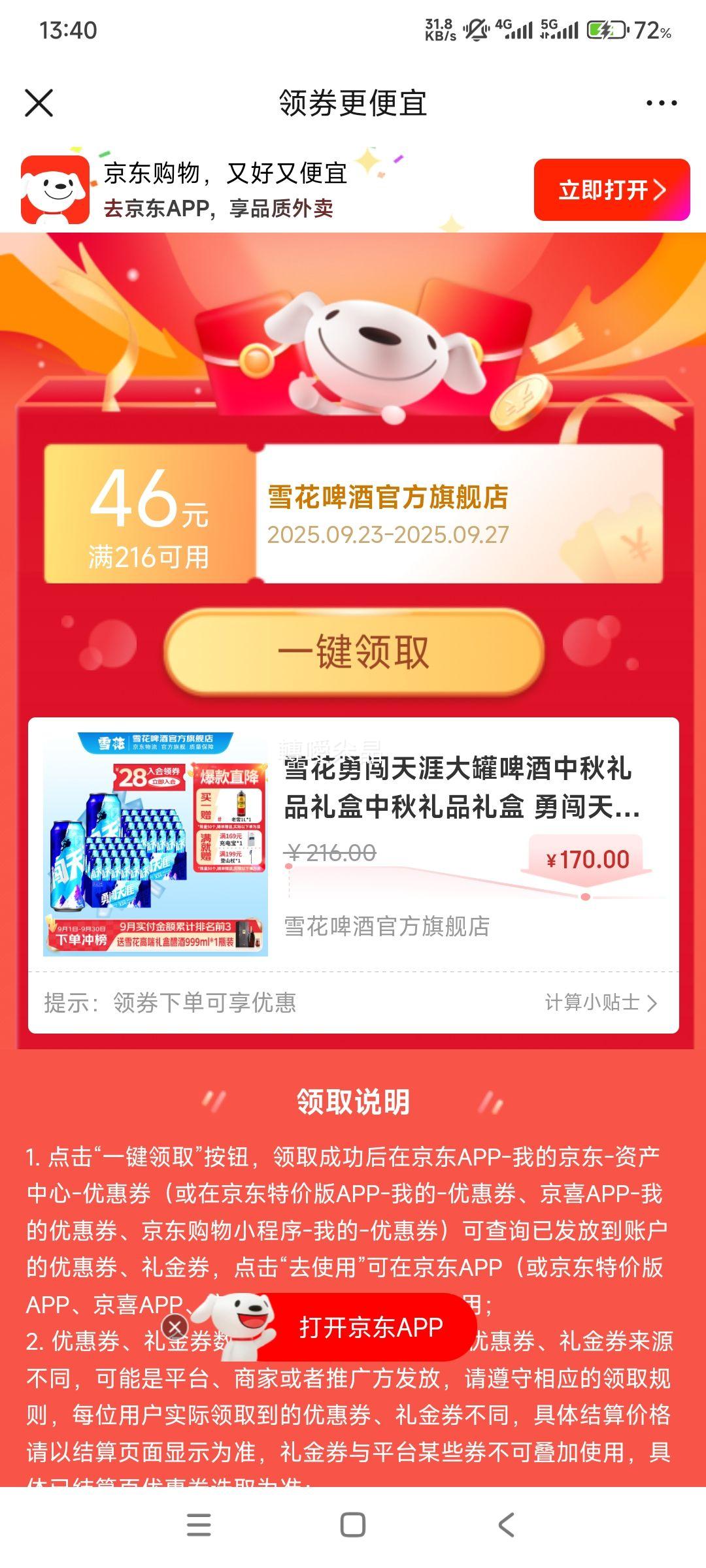 雪花 勇闯天涯大罐啤酒 中秋礼品礼盒  500mL 24罐 X2箱组合装优惠证明