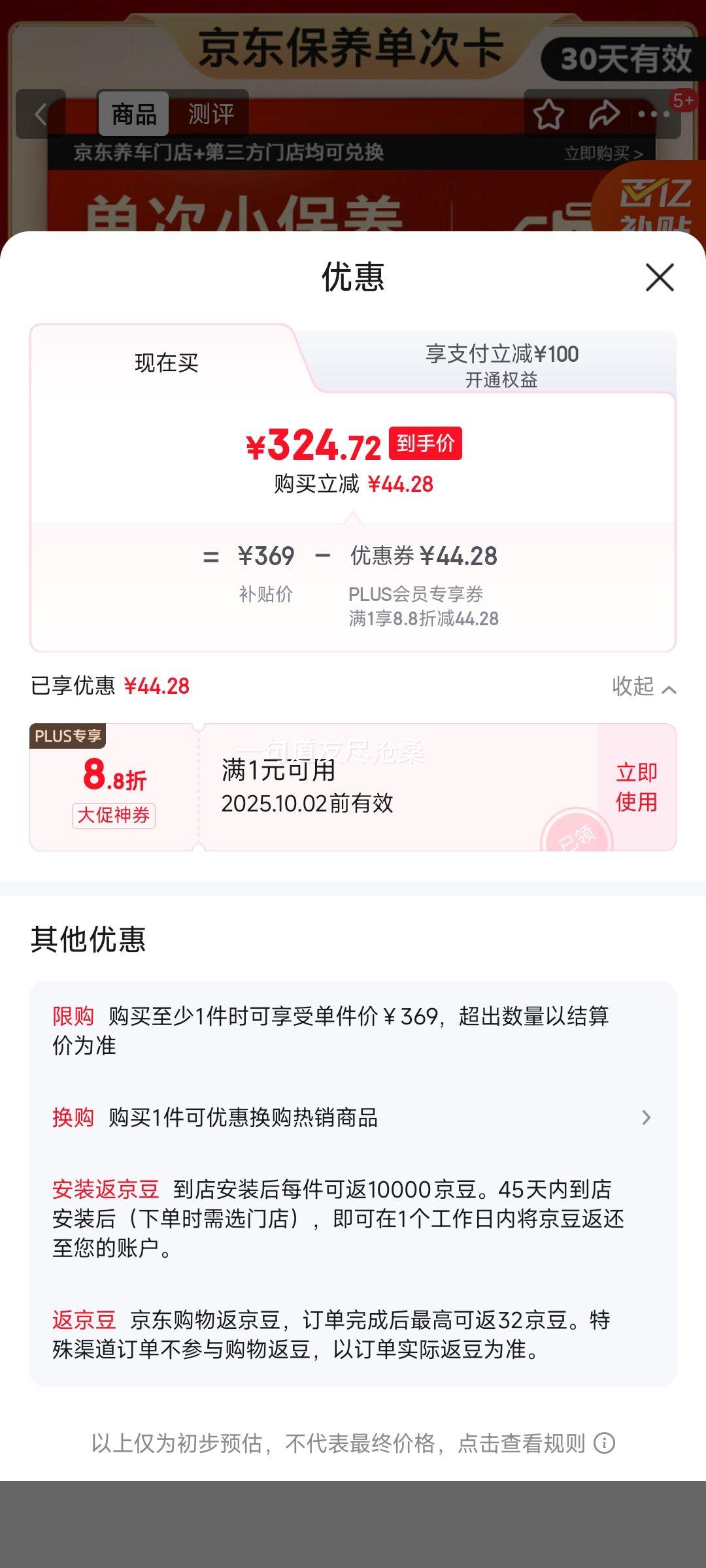 美孚（Mobil）京东养车 银美孚1号单次保养卡0W-20 SP级 5L  30天可用优惠证明