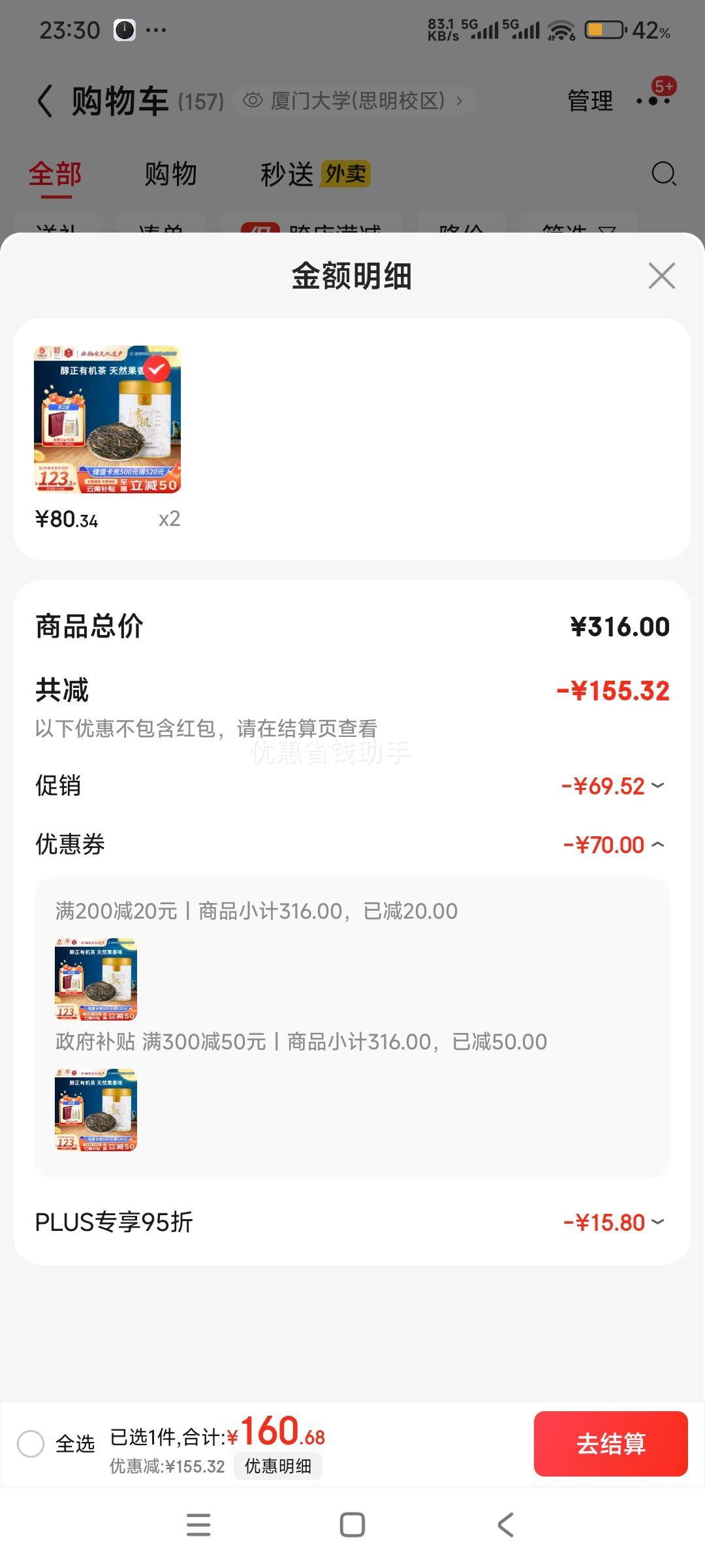plus会员：凤牌 红茶 有机经典58 铂金臻品58 凤庆滇红特级100g罐装 *2件优惠证明