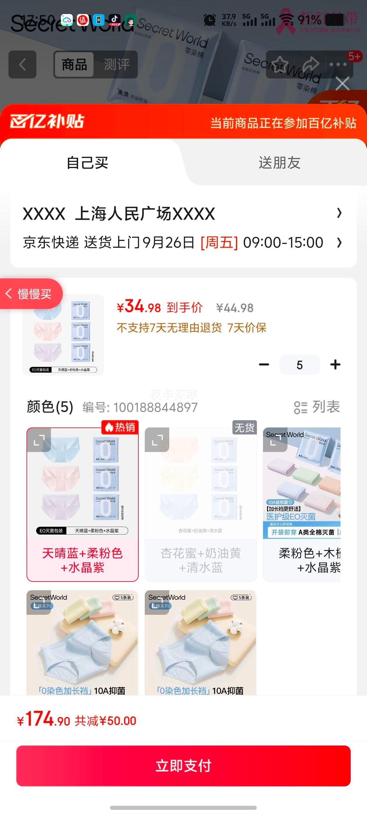 京东PLUS：SecretWorld【赵今麦同款】内裤女100纯棉加长裆10A抑菌EO灭菌中腰女士裤头优惠证明