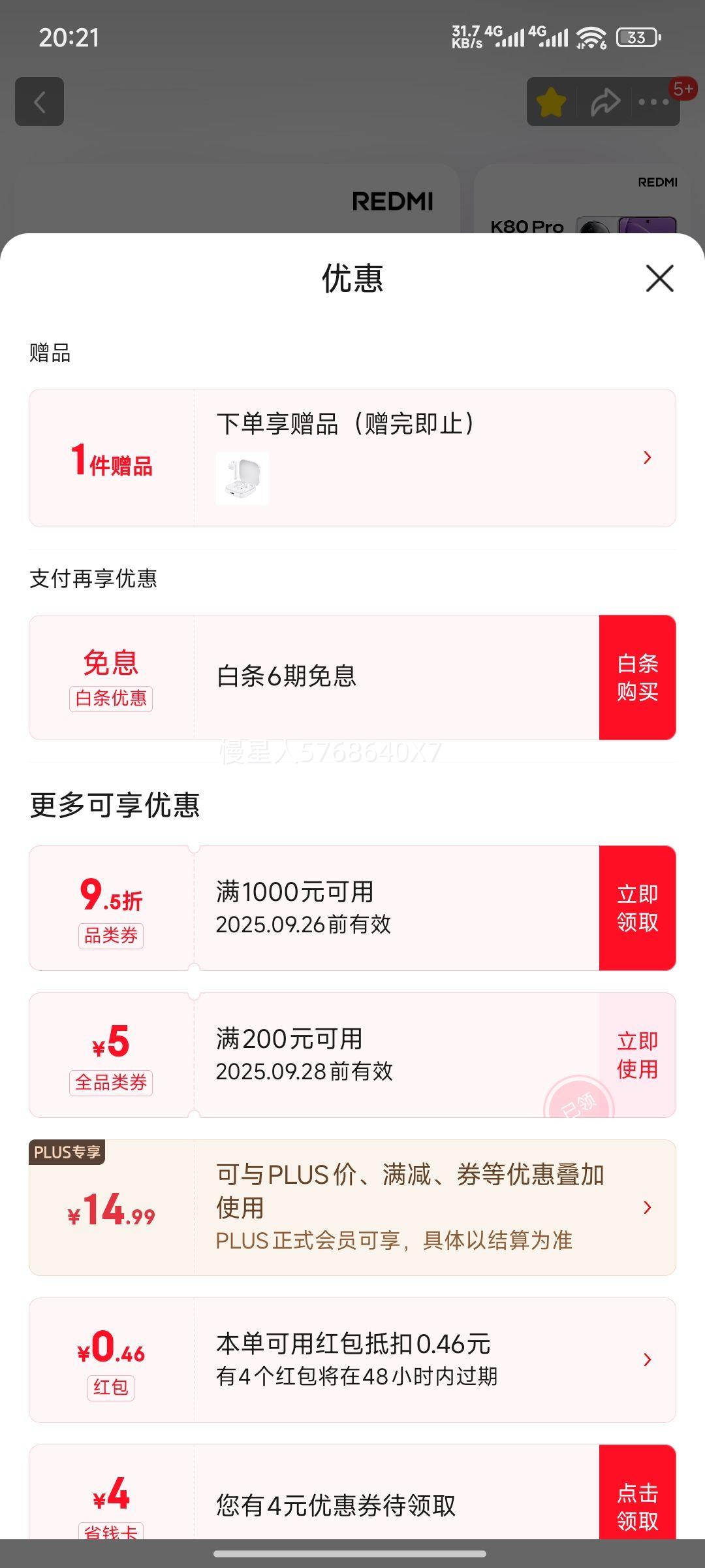 PLUS：REDMI/红米 K80 Pro 手机 骁龙8至尊版 雪岩白 12+512G优惠证明