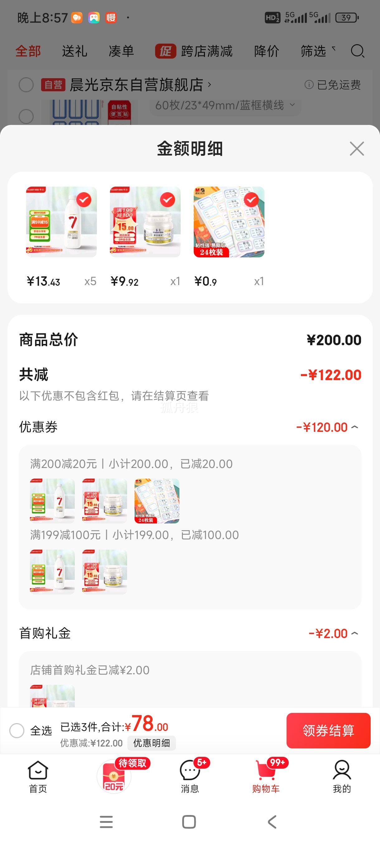 plus会员:卡士 酸牛奶 瓶装 风味发酵乳 7种活性益生菌 1kg *5件+凑单优惠证明