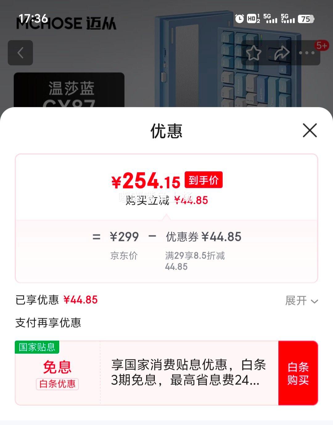 迈从 GX87 铝坨坨客制化机械键盘优惠证明