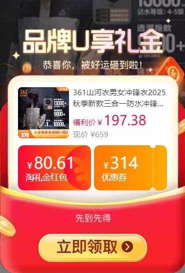 88VIP：361° 山河 户外三合一 防水冲锋衣 情侣款优惠证明