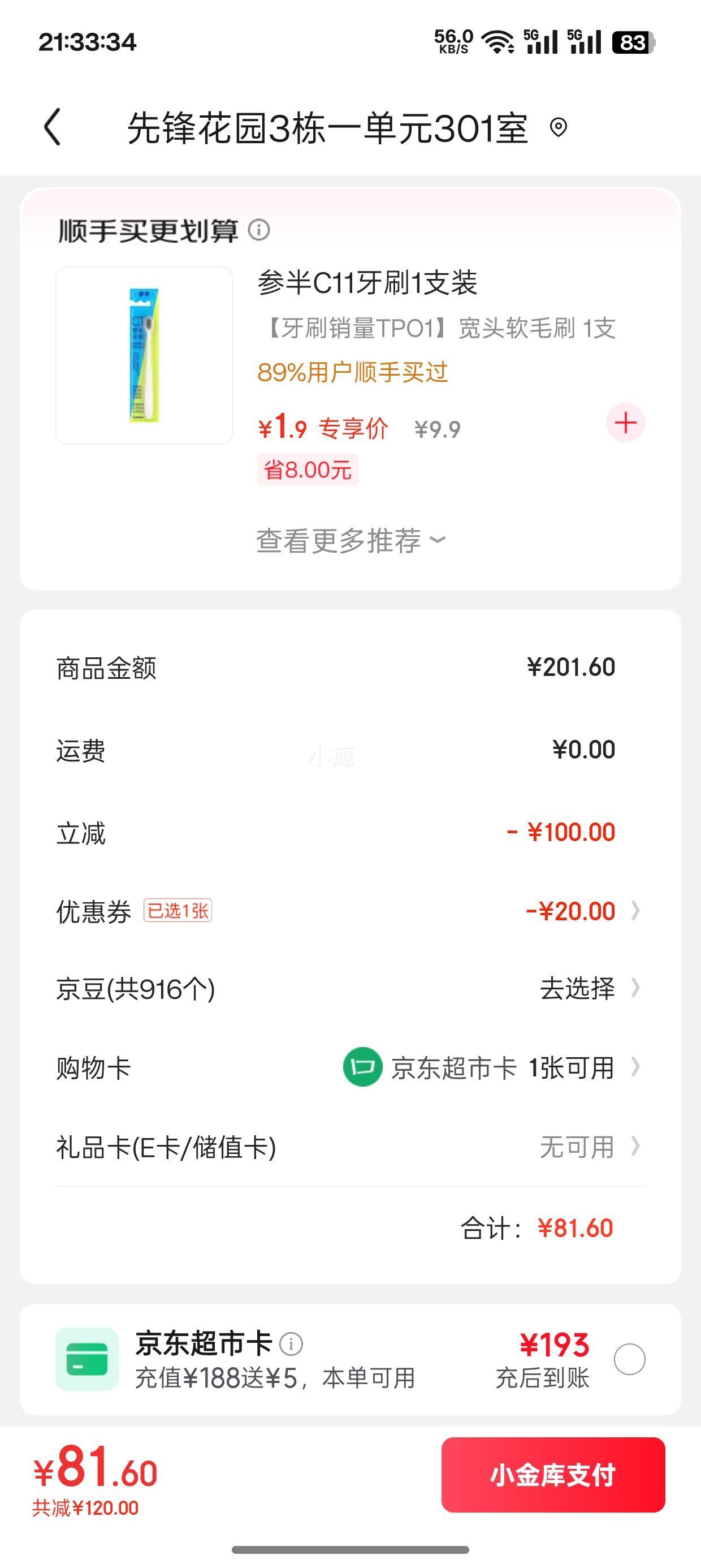 农香森 黑胡椒味风干鸡胸肉干 250g罐装＊5件优惠证明