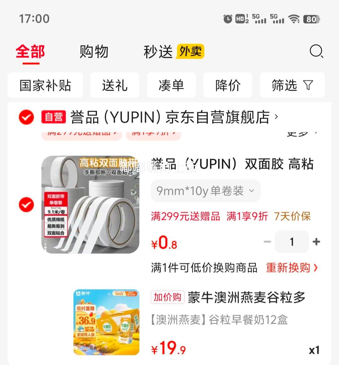 蒙牛 早餐奶 利乐砖 调制乳 211g 12盒优惠证明
