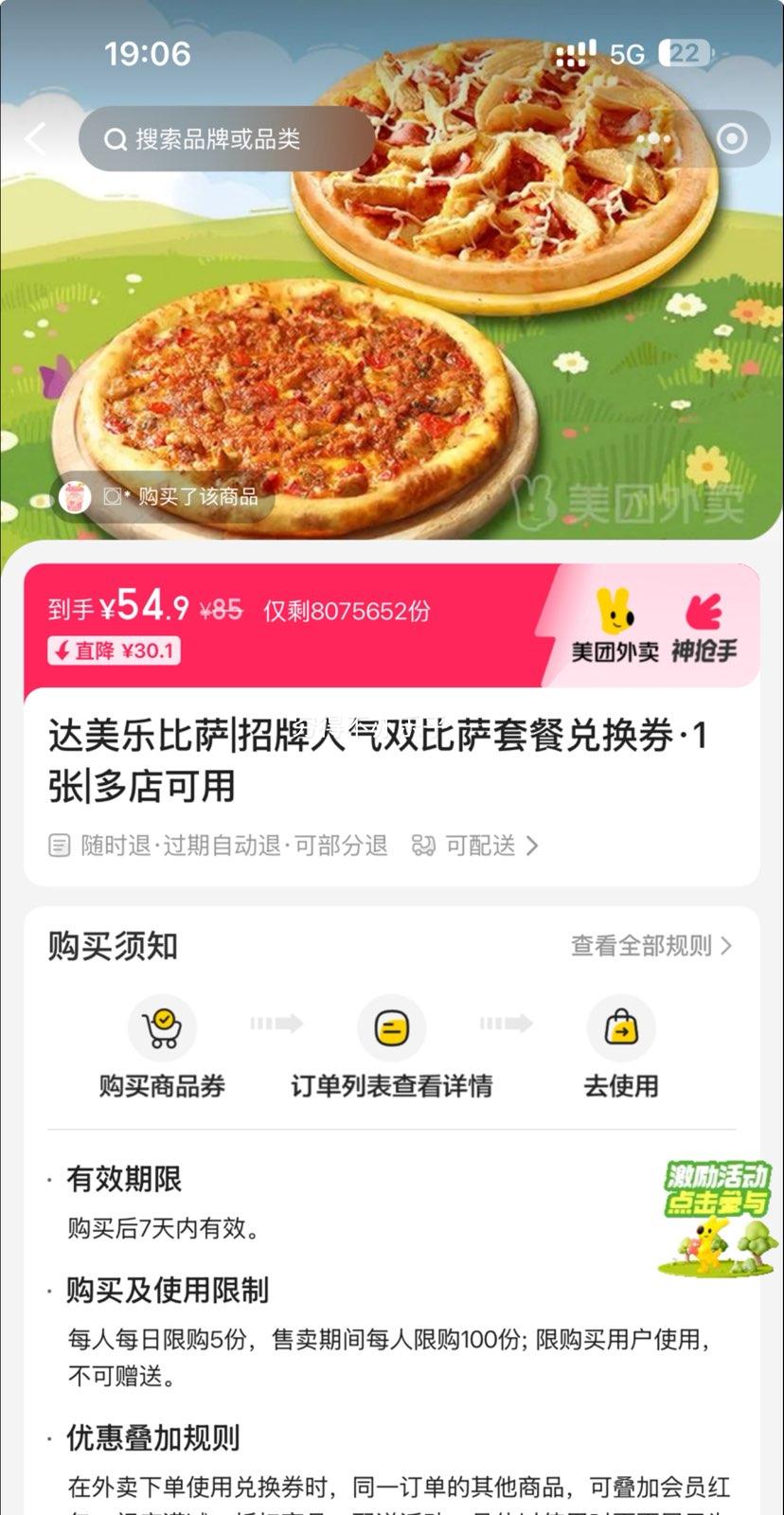 美团外卖 达美乐比萨 招牌人气双比萨套餐兑换券·1张优惠证明