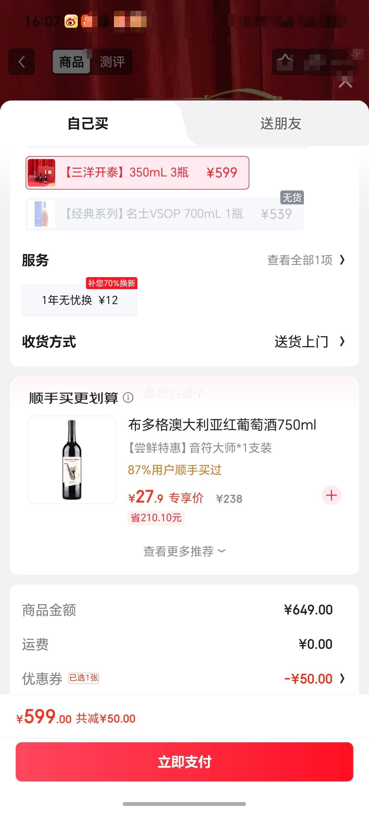 马爹利 三洋开泰 礼盒 中秋赠礼 人头马 轩尼诗 干邑白兰地 350ml*3瓶 优惠证明