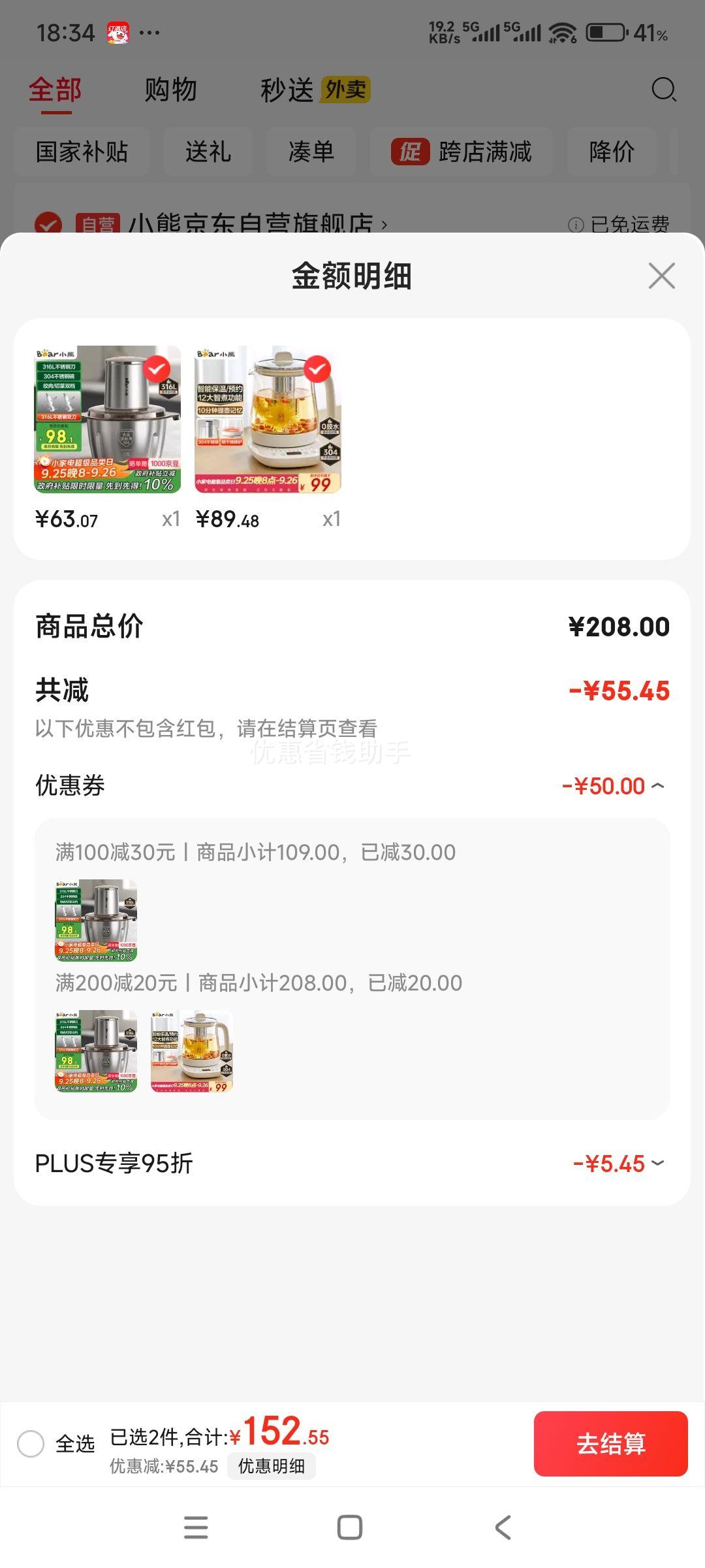 再降价、PLUS会员：小熊 QSJ-L03K3 绞肉机 家用料理机 2L钢碗双刀优惠证明