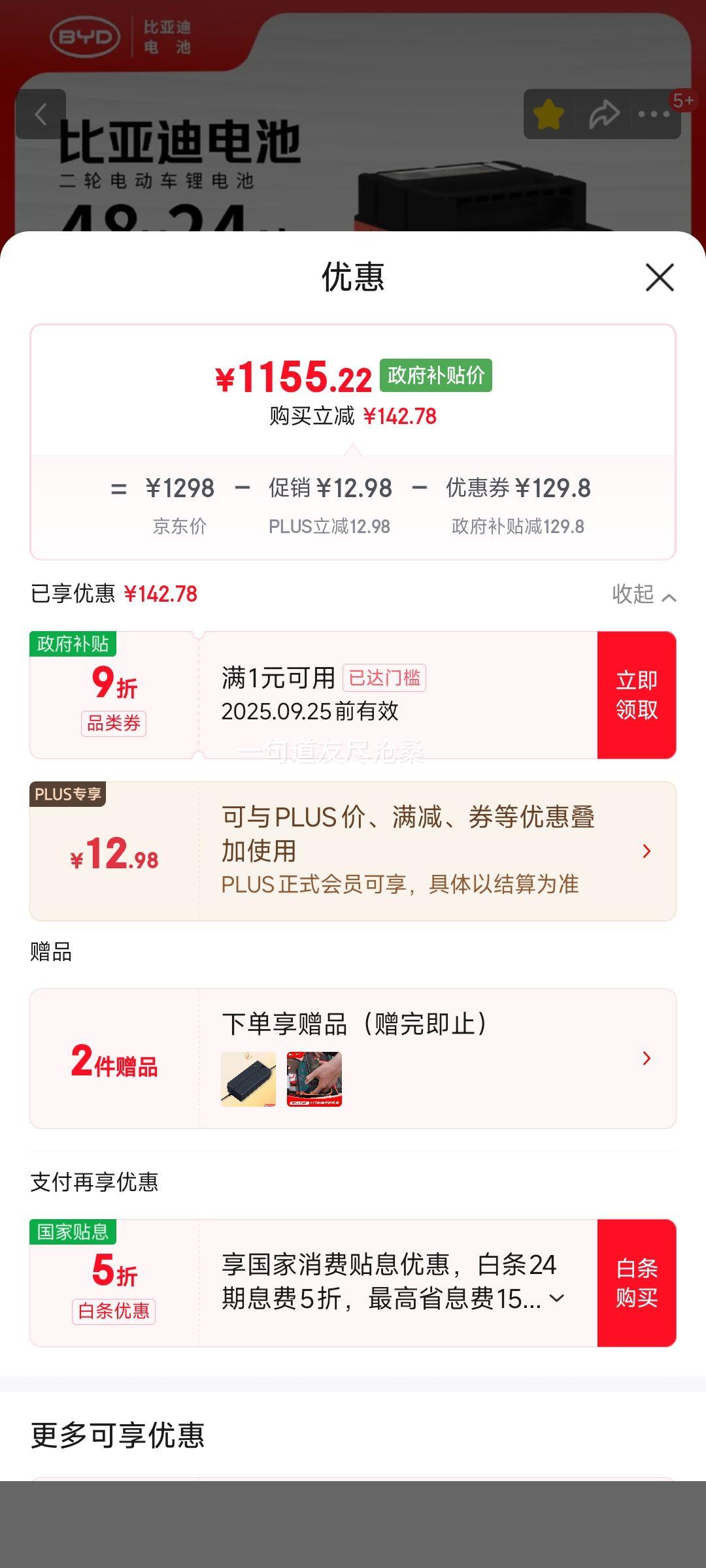 Plus、比亚迪电动车锂电池48V24Ah BYD二轮锂电池 雅迪爱玛台铃电池优惠证明