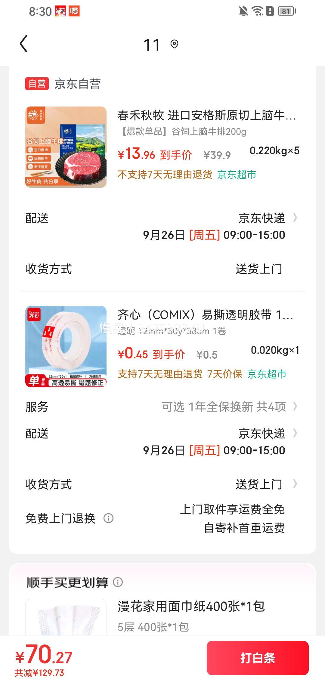春禾秋牧 进口安格斯原切上脑牛排200g*5件优惠证明
