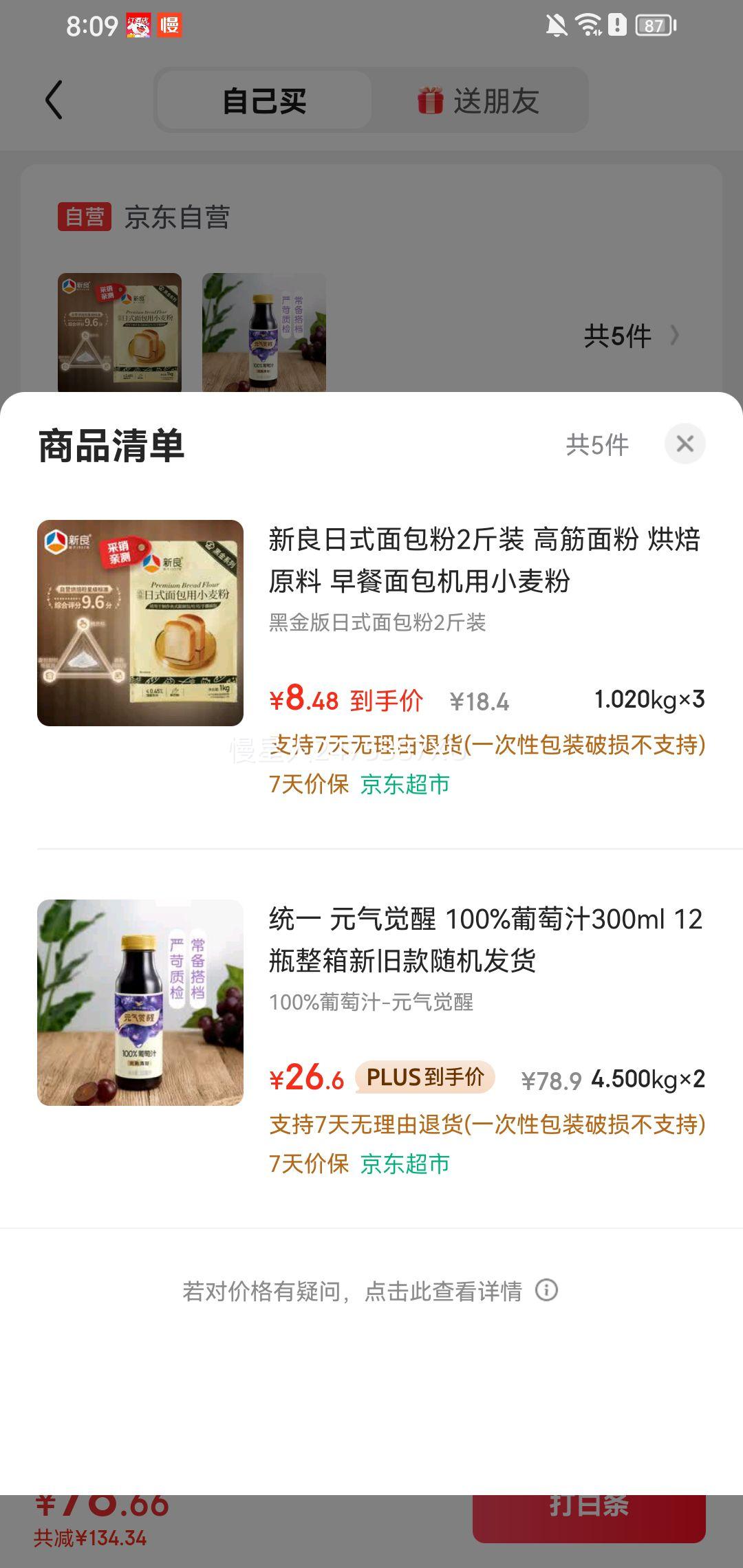 President 统一 元气觉醒100%葡萄汁 300毫升 *12瓶*2件优惠证明