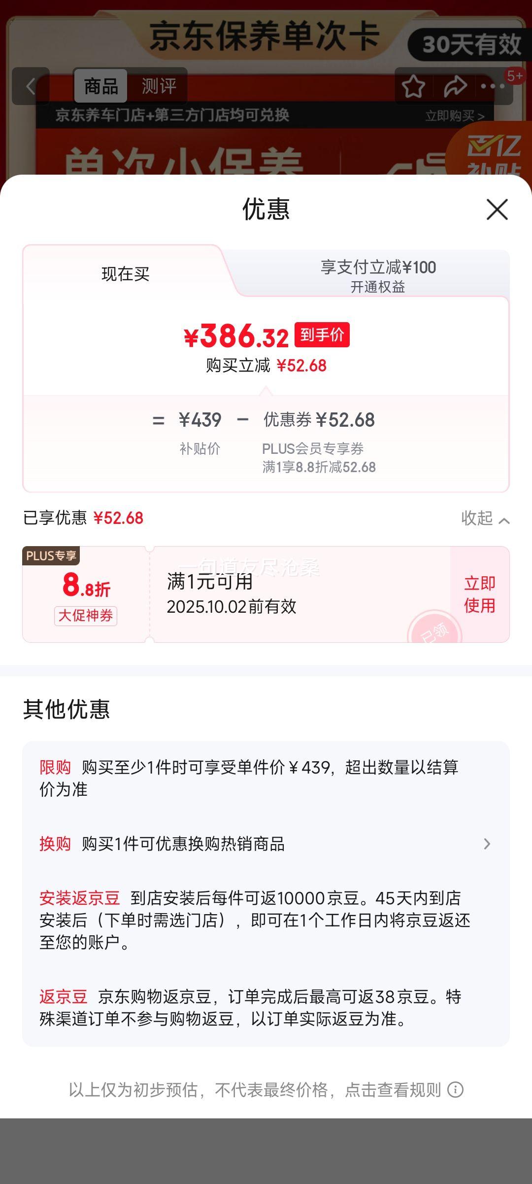 美孚（Mobil）京东养车 银美孚1号保养单次卡5W-40 SP级 6L  30天可用优惠证明
