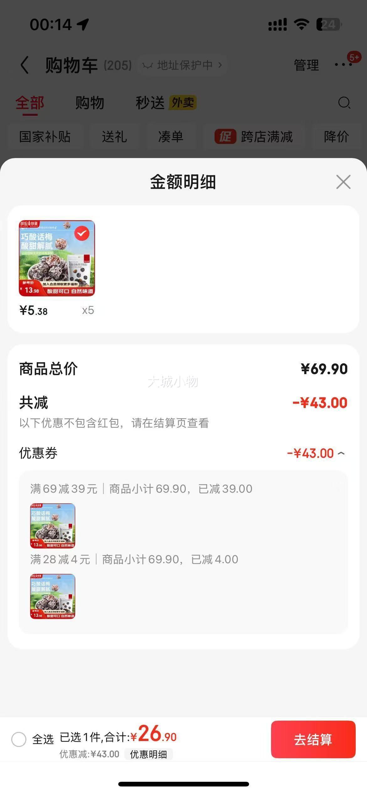 薛记炒货  巧酸话梅180g 4袋果干484g（任选5件）优惠证明