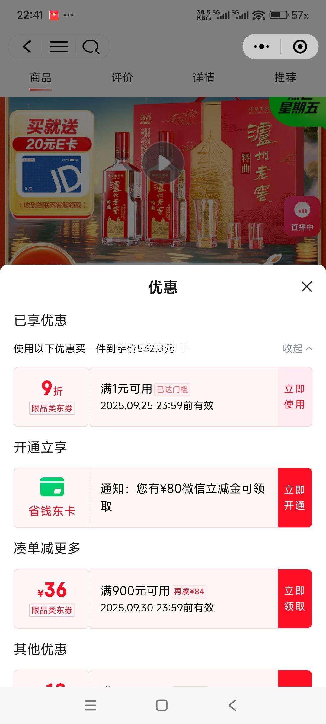 微信小程序：泸州老窖 特曲第十代 52° 浓香型 500ml 2瓶优惠证明