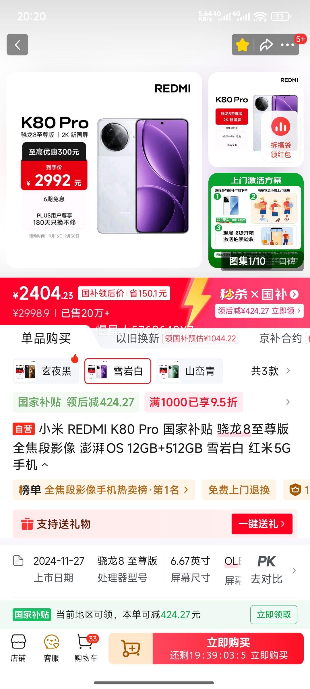 PLUS：REDMI/红米 K80 Pro 手机 骁龙8至尊版 雪岩白 12+512G优惠证明