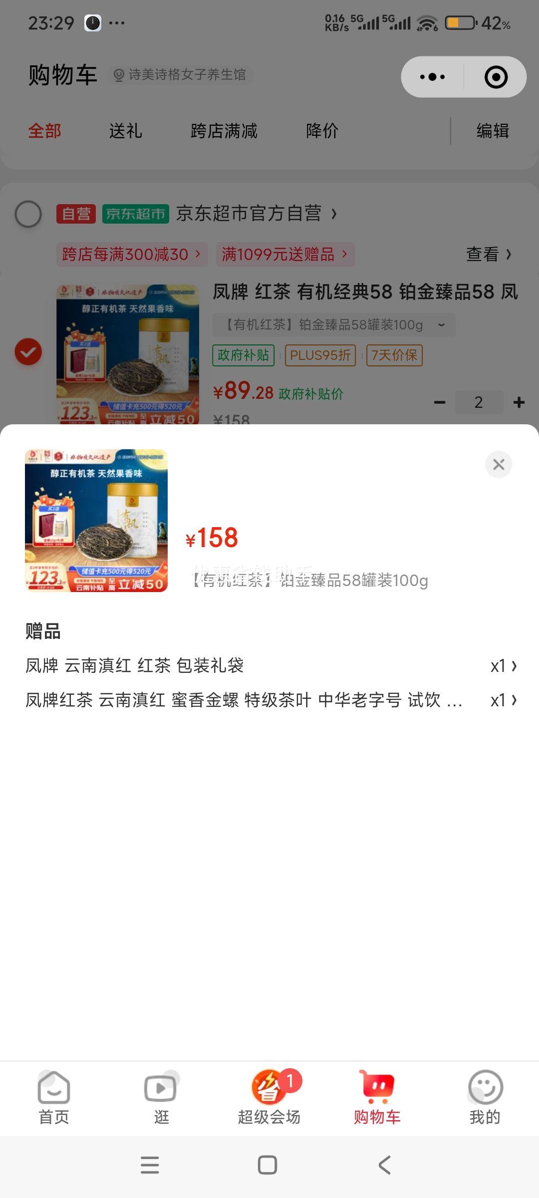 plus会员：凤牌 红茶 有机经典58 铂金臻品58 凤庆滇红特级100g罐装 *2件优惠证明
