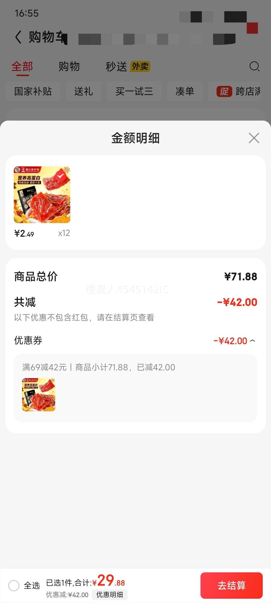 华味亨 卤鲜绅系列 高蛋白肉脯*12件任选优惠证明