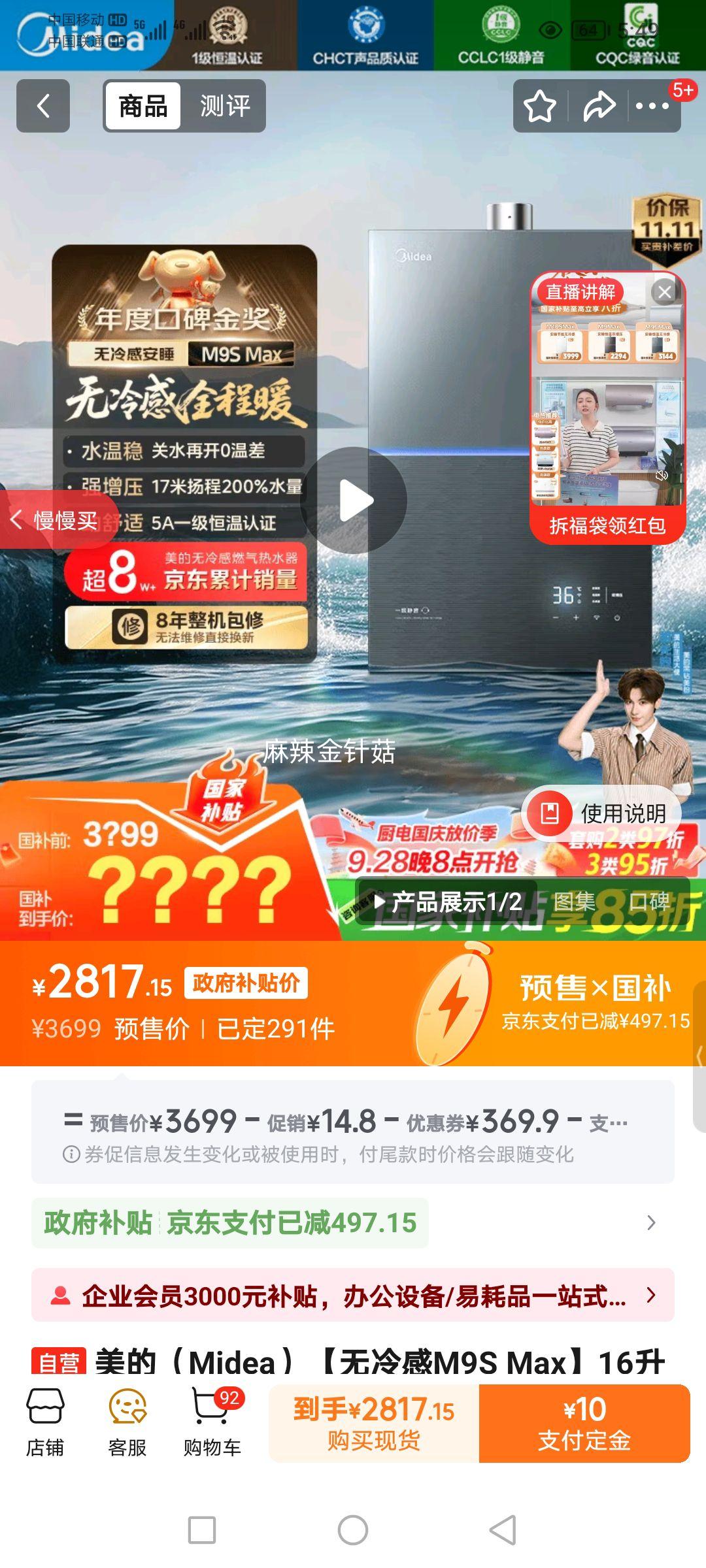 midea/美的 热水器 一级恒温 16升 JSQ30-M9S Max 优惠证明