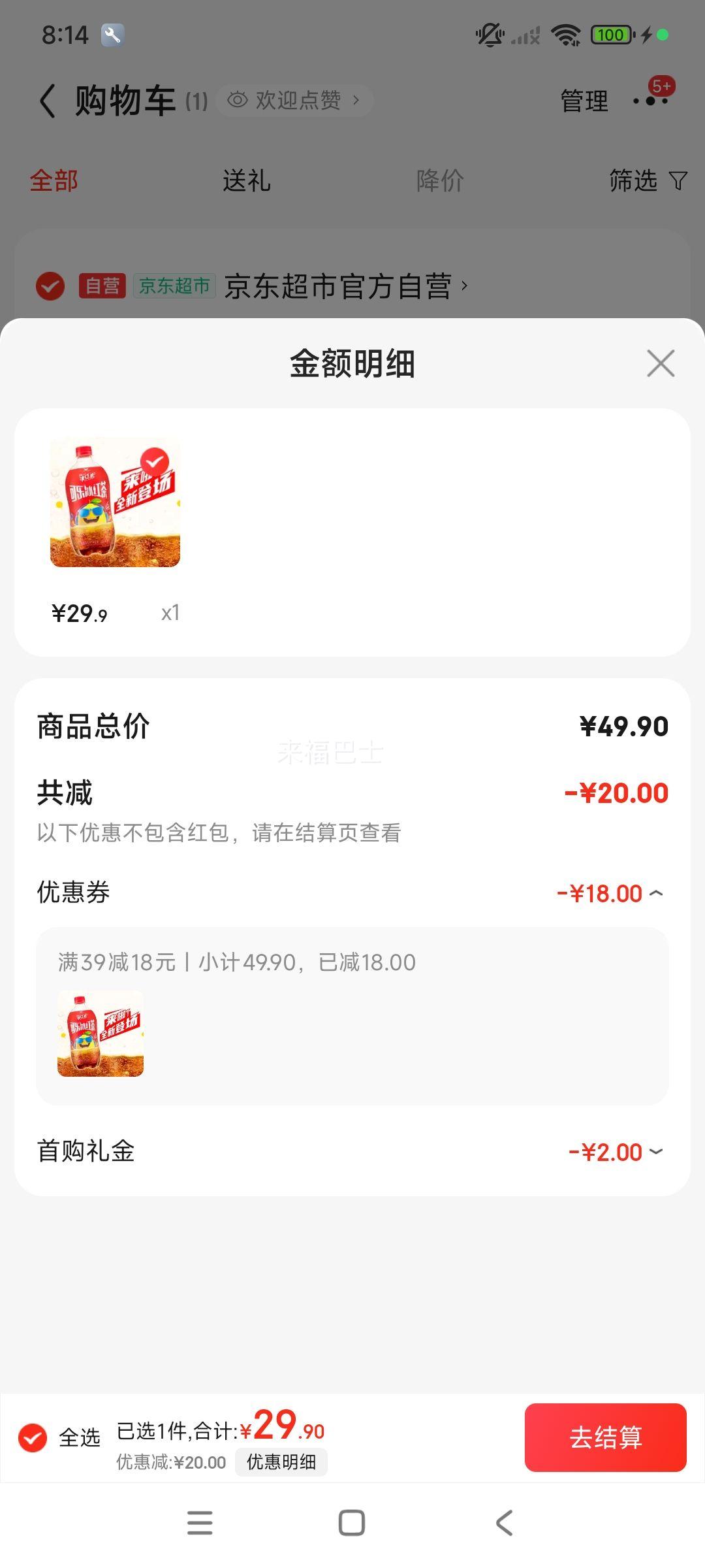 统一 可乐冰红茶碳酸茶饮料680ml*15瓶优惠证明
