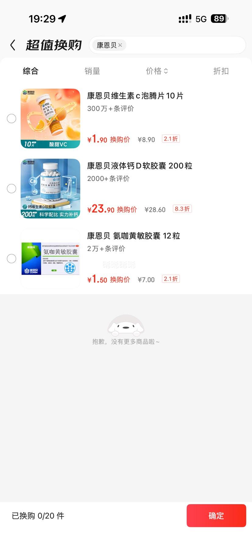 康恩贝 维生素c泡腾片 甜橙味 40g+凑单优惠证明