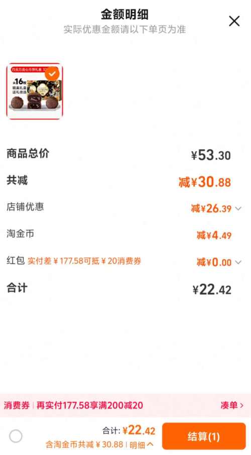 天降福利：巧克力流心月饼礼盒  320g*2盒优惠证明